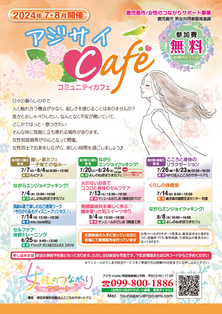 あじさいCafe案内チラシ7・8月分2_ページ_1