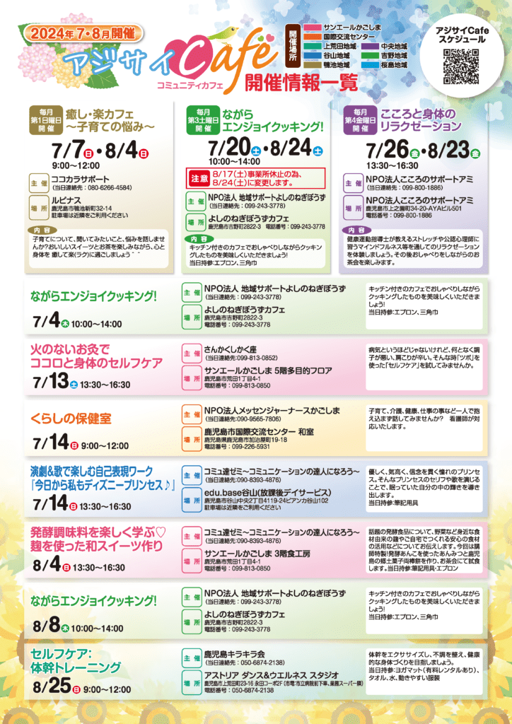 あじさいCafe案内チラシ7・8月分2_ページ_2