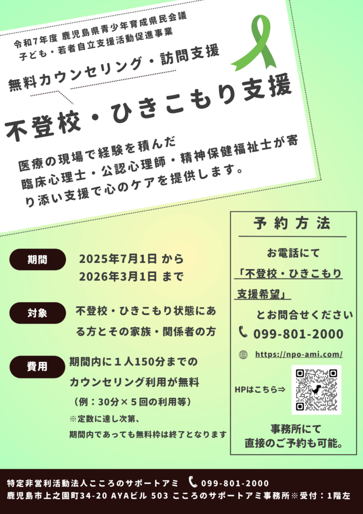 不登校・ひきこもり案内2025